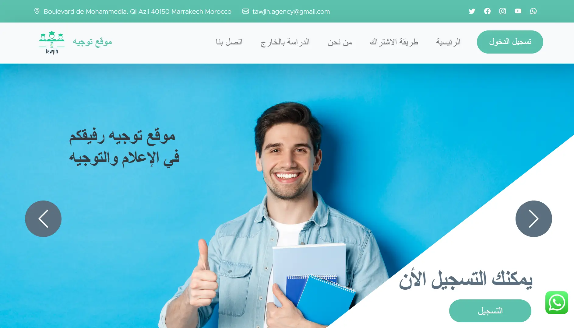 Tawjih